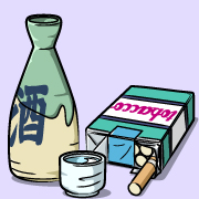 飲酒はほどほどに 喫煙は控える