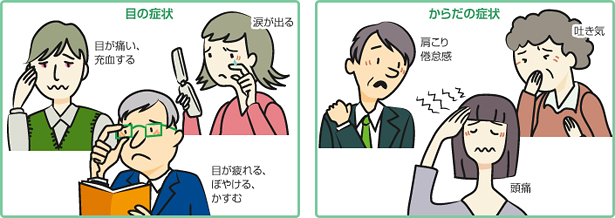 眼精疲労は早めの対策を おとなの安心倶楽部 セコム