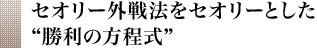 セオリー外戦法をセオリーとした