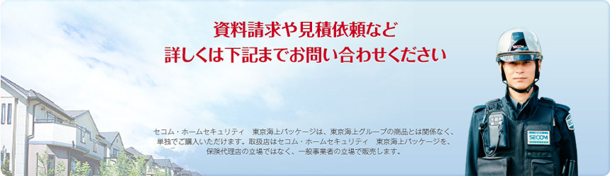 資料請求や見積依頼など
詳しくは下記までお問い合わせください