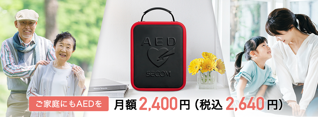 セコム Myaed 医療 介護 防犯対策 セキュリティのセコム