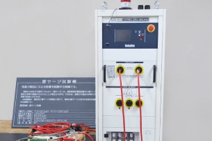 雷サージ試験器写真