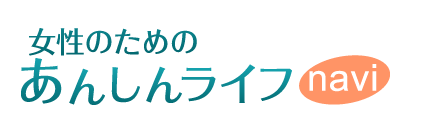 女性のためのあんしんライフnavi