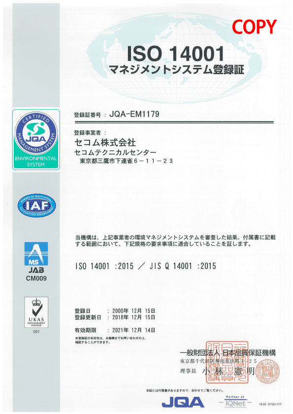 ISO14001登録証